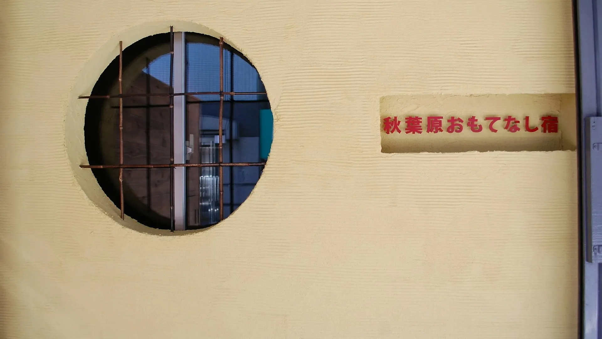 Akihabara Omotenashi Yado Präfektur Tokio